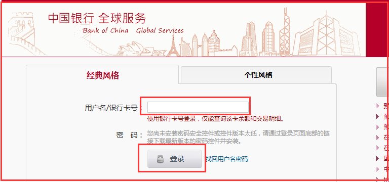 中国银行的网上银行怎么登陆?