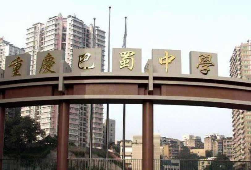 重庆巴蜀中学全国排名第几？
