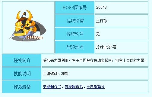 谁知道怎么打土行孙？(造梦西游3)