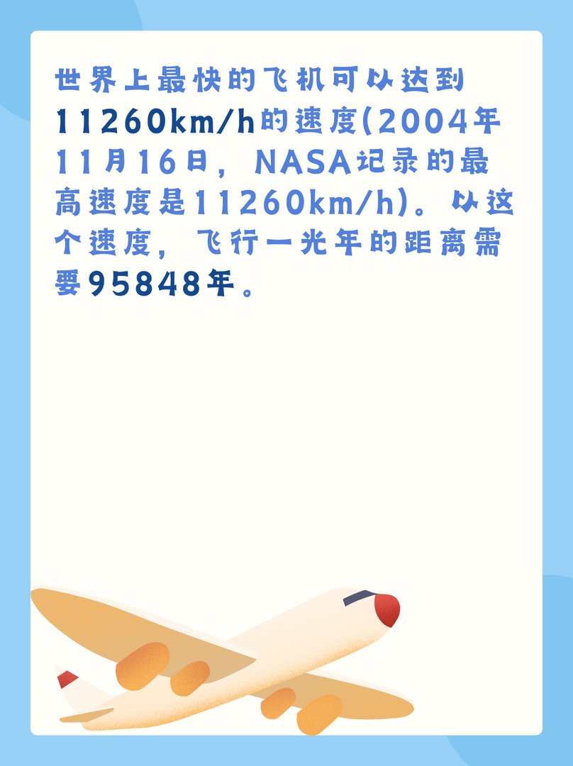 一光年飞机要飞多久