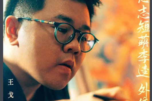 人生大事演员表