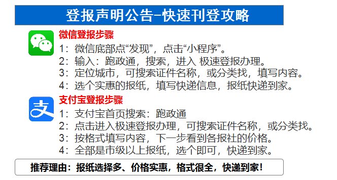 深圳南山收据遗失声明登报费用多少