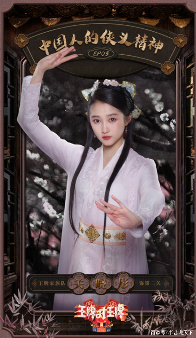 关晓彤在《王牌》节目中第二梦造型亮相，这一造型的还原度如何？