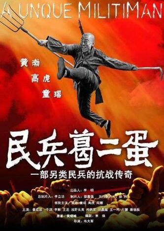 民兵葛二蛋片尾曲叫什么名字