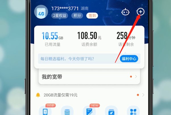中国电信积分兑换话费怎么操作