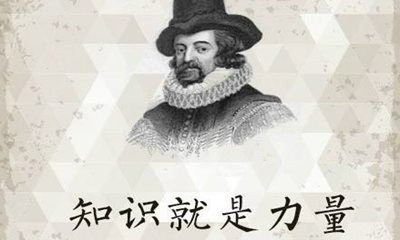 培根的名言