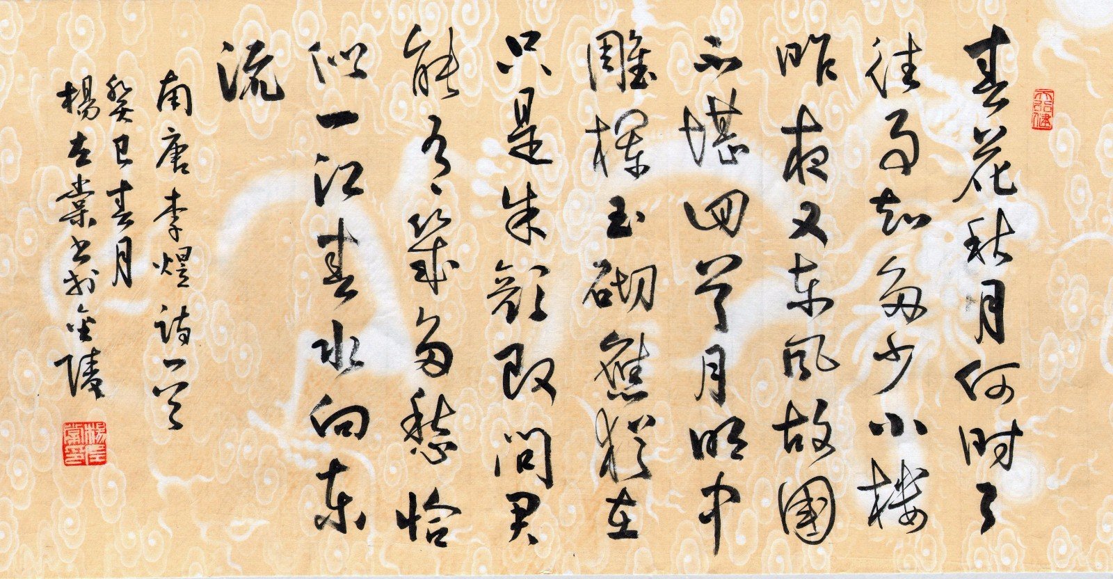 “问君能有几多愁”的下一句是什么？