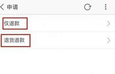仅退款是什么意思