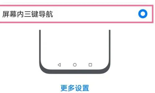 怎样在荣耀手机设置下面三个按键？