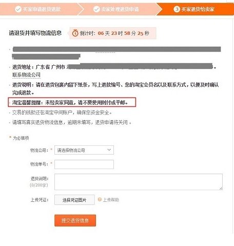 淘宝上买东西怎么退货啊?