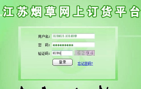 如何在中国烟草网上订货？