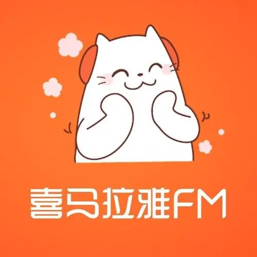 喜马拉雅怎么崩了，怎么回事？