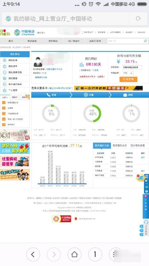 手机流量怎么查询