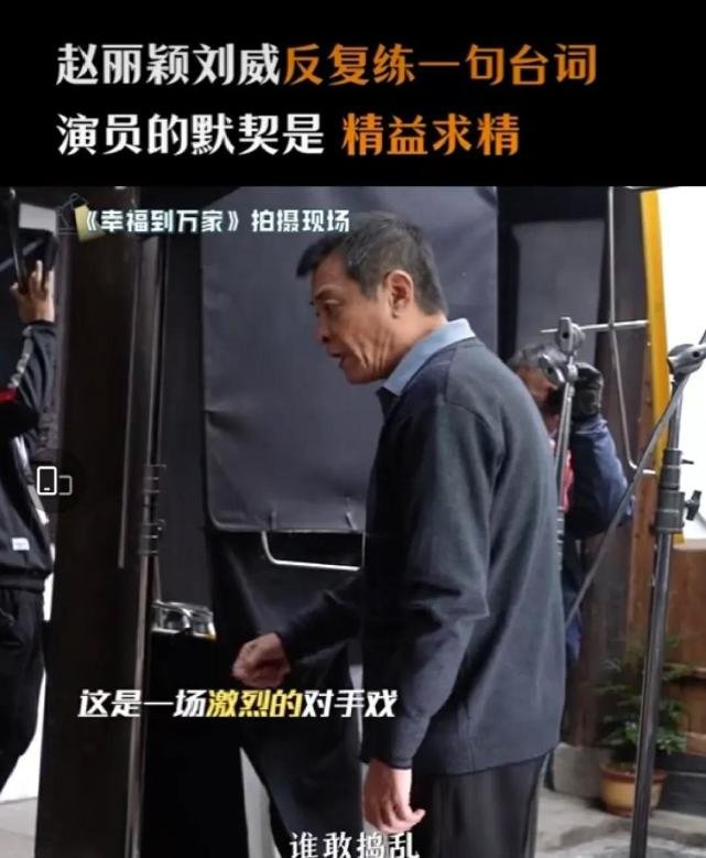 赵丽颖、刘威《幸福到万家》对戏花絮流出，两人的配合度如何？