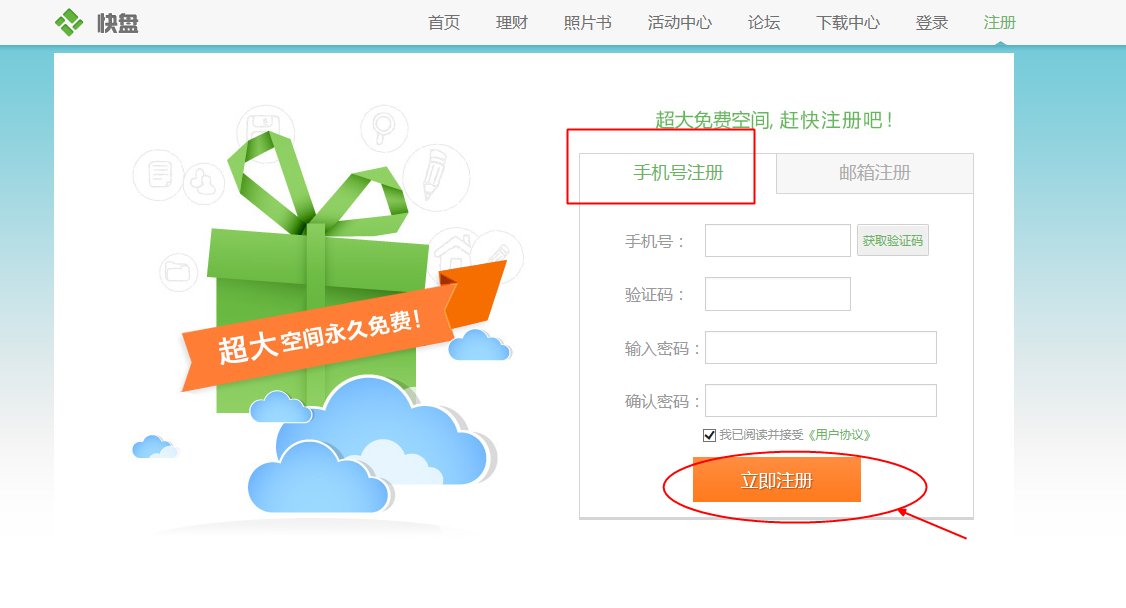 创维电视需要登陆的那个金山快盘账号怎么申请
