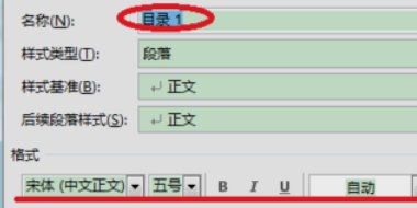 word2003目录怎么设置？