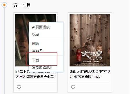 迅雷云播里的影片能下载下来吗