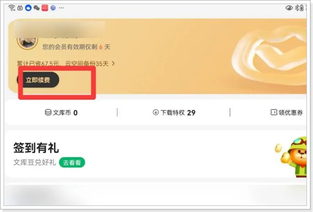 如何取消百度文库自动续费功能