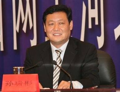 孙瑞彬的人物履历