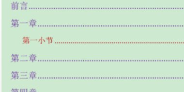 word2003目录怎么设置？