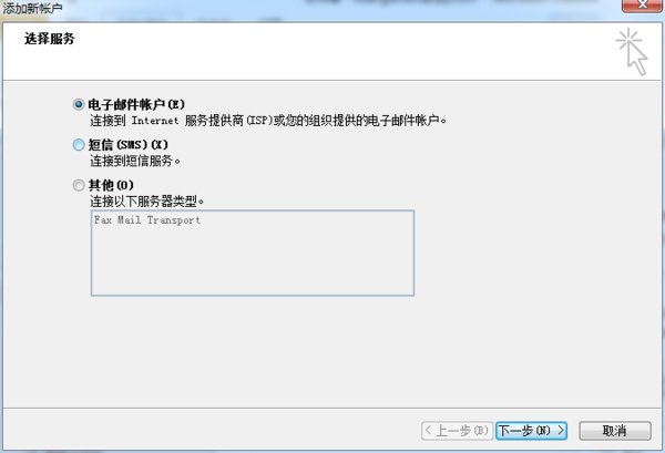阳光保险邮箱怎么用outlook设置