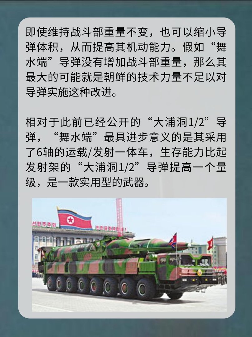 舞水端中程弹道导弹