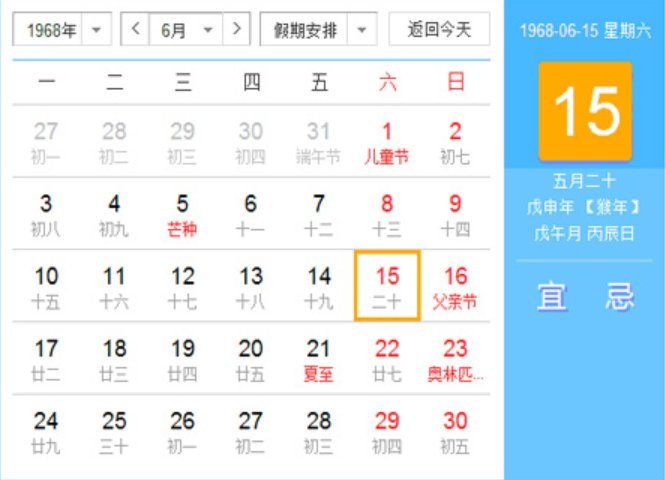 1968年阴历阳历对照表