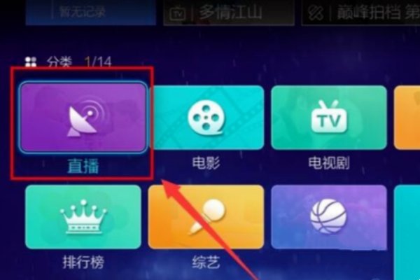 智能电视怎样看央视和地方台
