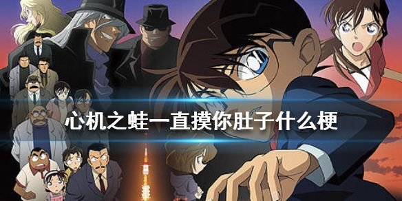 真相只有一个中文谐音梗是什么？