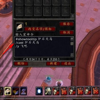 魔兽世界召唤坐骑时并大声呼喊的宏怎么做