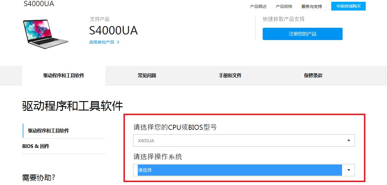 华硕笔记本驱动怎么下载啊？