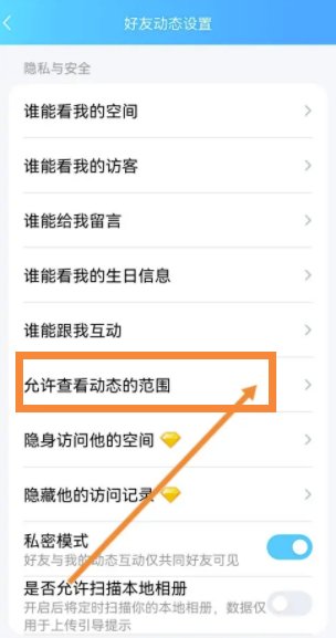 怎么设置qq空间显示时间？