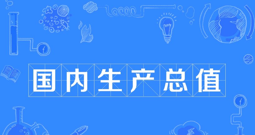 经济gtb是什么意思？