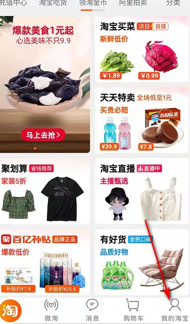 淘宝账号在哪里看