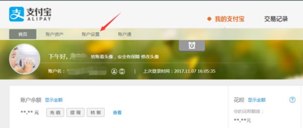 支付宝手机版用户怎么注销账号