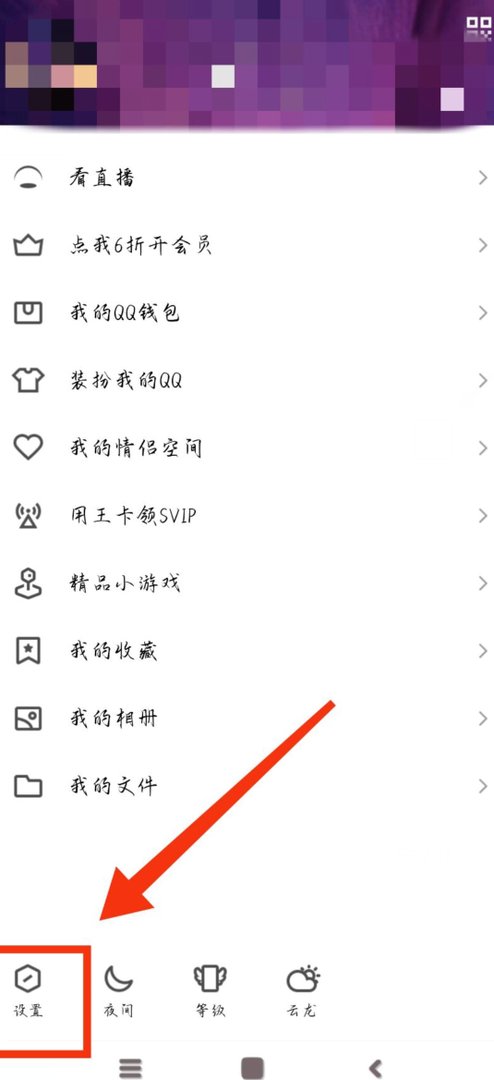 怎么设置qq空间显示时间？