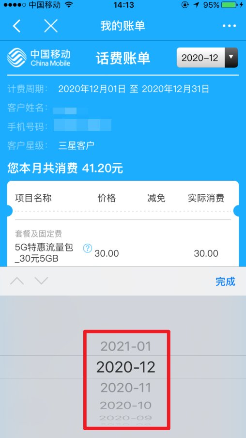 移动2020年度账单在哪里看