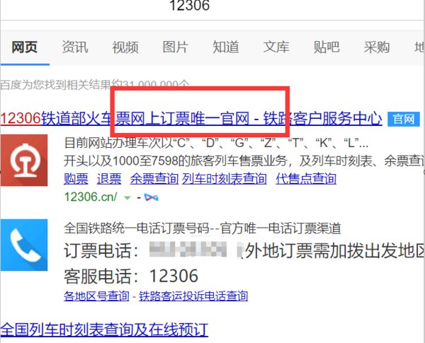 如何在网上预定火车票 ？要先付钱吗？