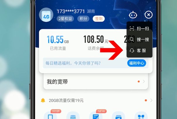 中国电信积分兑换话费怎么操作