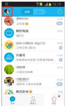 手机QQ2013怎么不显示分组只有联系人却不显示分组