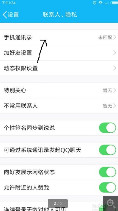 QQ微云怎么备份通讯录