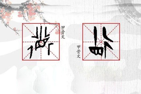 百度德字有多少种写法