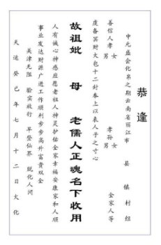 怎么写冥币封条