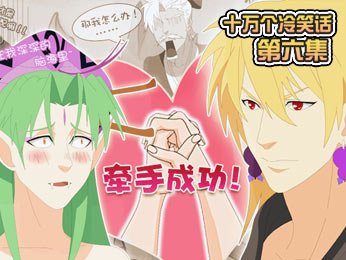 十万个冷笑话福禄篇是什么意思