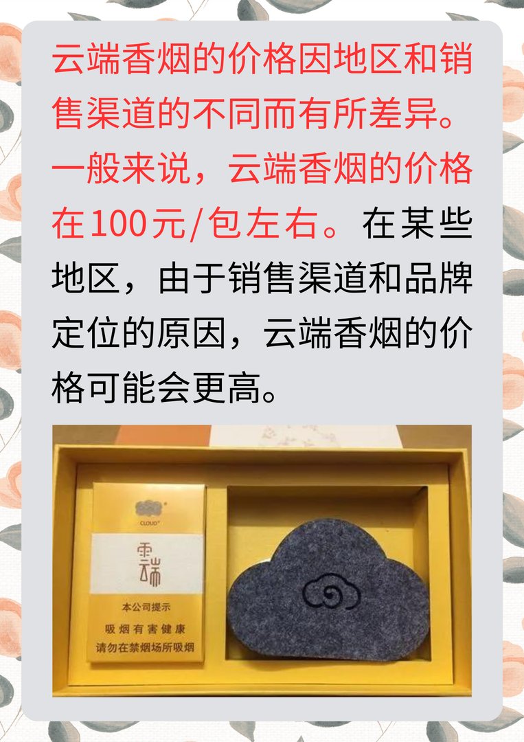 云端香烟价格多少一包
