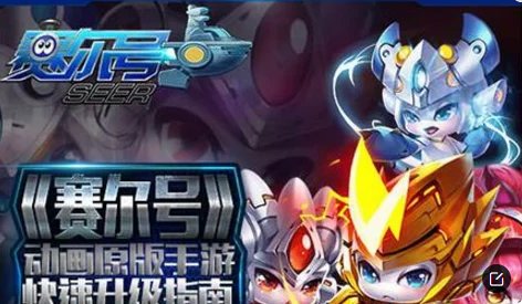 赛尔号手游怎么快速升级