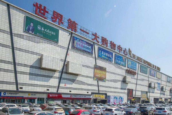 长春市欧亚卖场是世界级别的吗？
