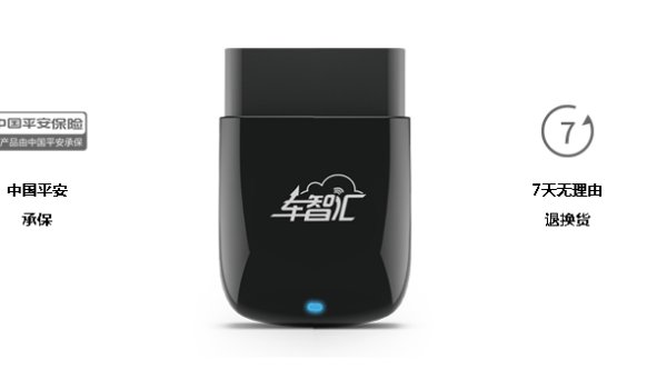 车智汇是什么？