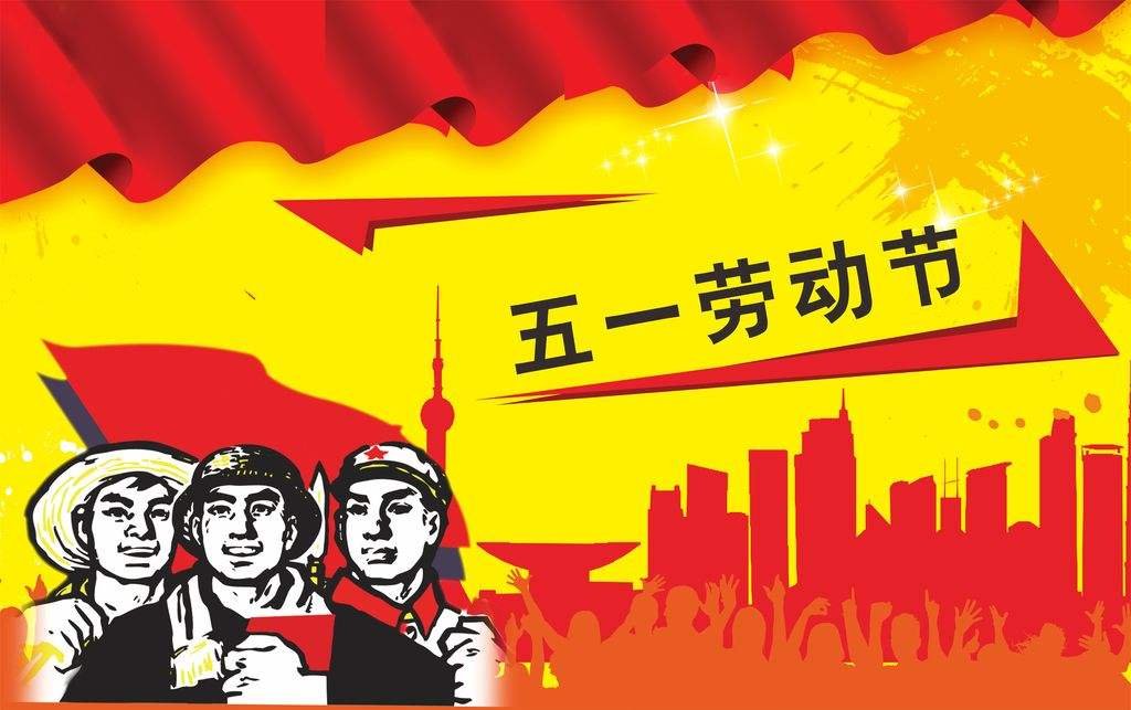 五一劳动节快递放假吗