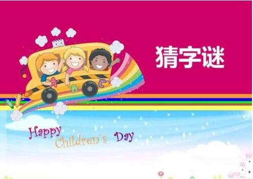 半个月亮是什么字